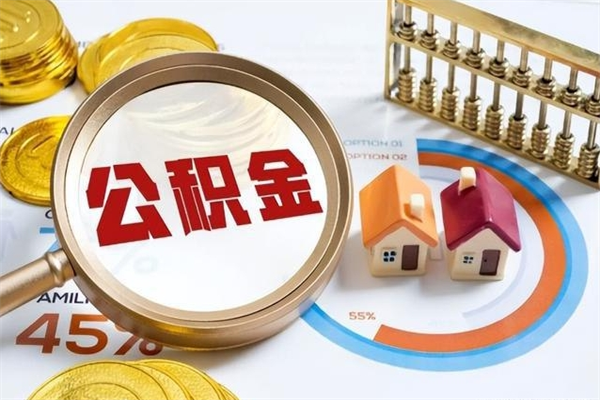 昌邑提取公积金有什么负面影响吗（昌邑公积金中心叫我把钱退回去）